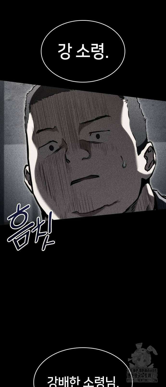 킬 더 드래곤 92화 78