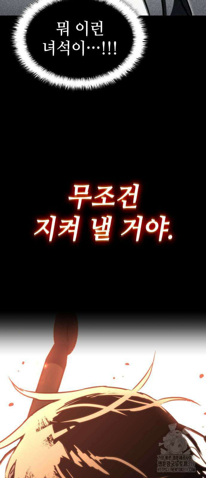 킬 더 드래곤 92화 81