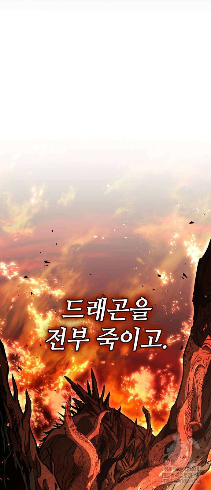 킬 더 드래곤 92화 88