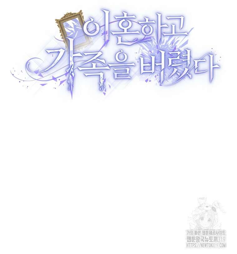 이혼하고 가족을 버렸다 12화 9
