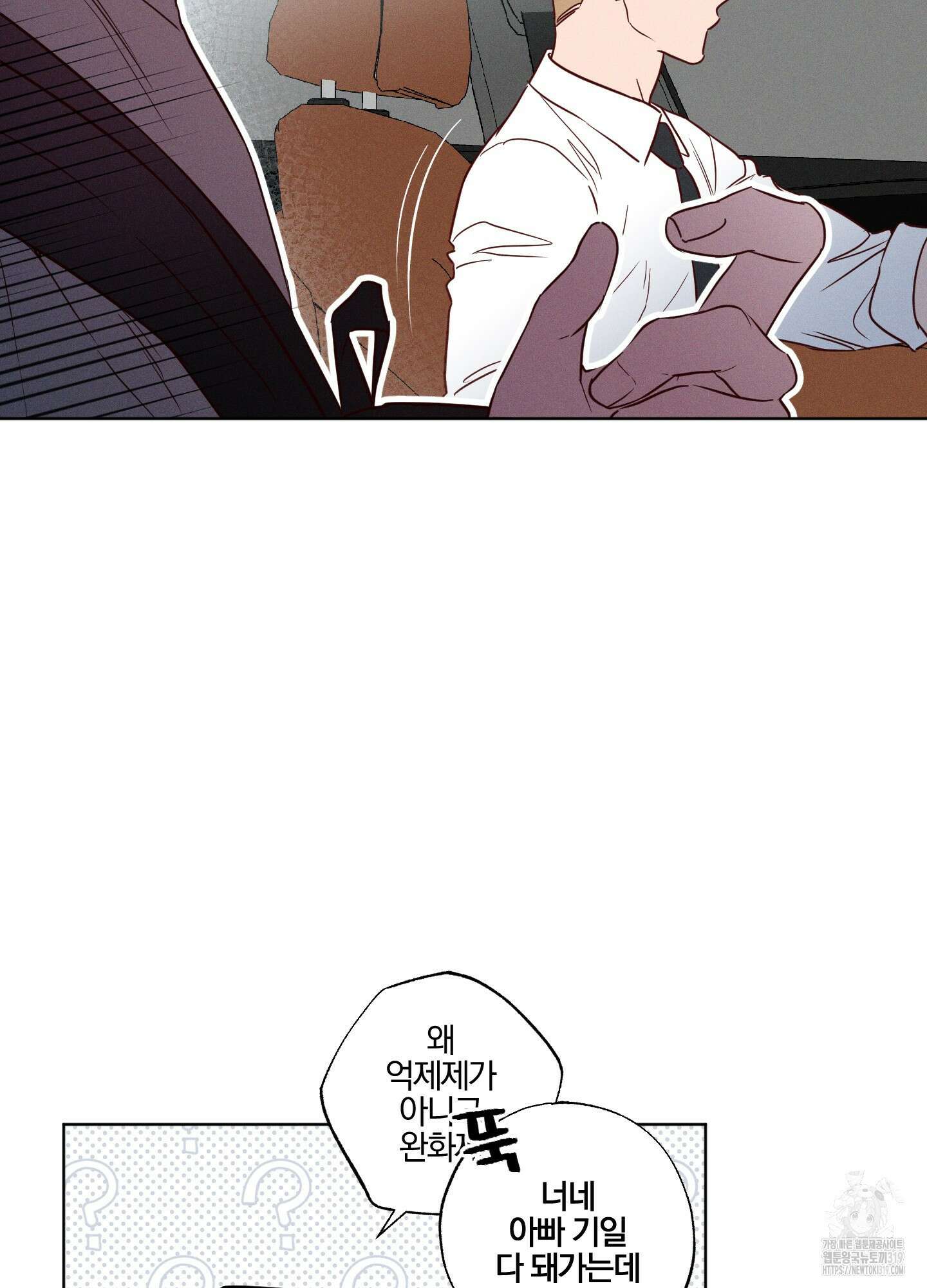 파도의 해안 2화 8
