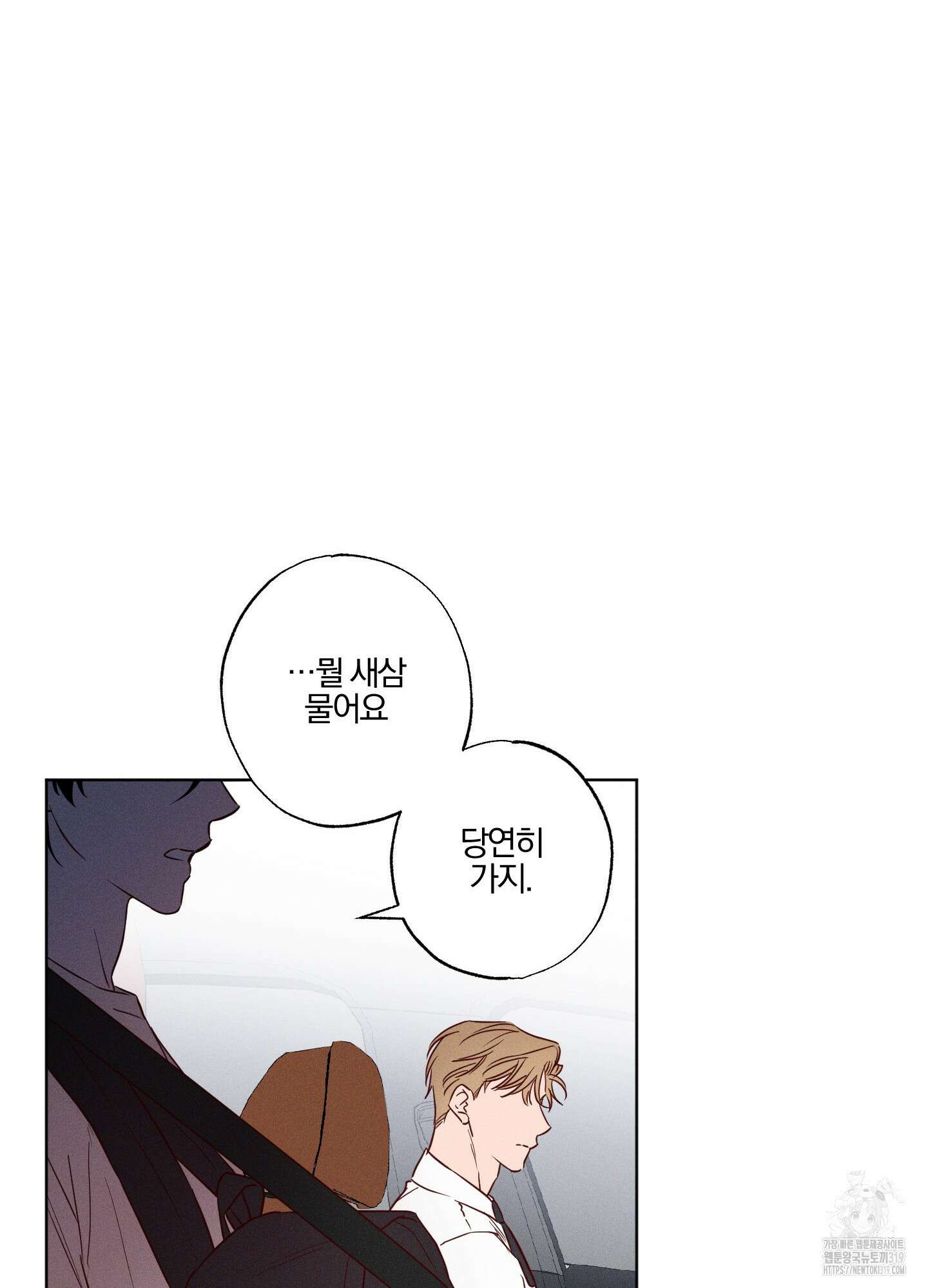 파도의 해안 2화 13
