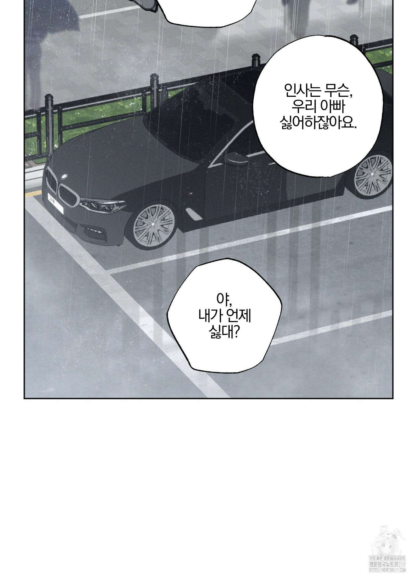 파도의 해안 2화 16