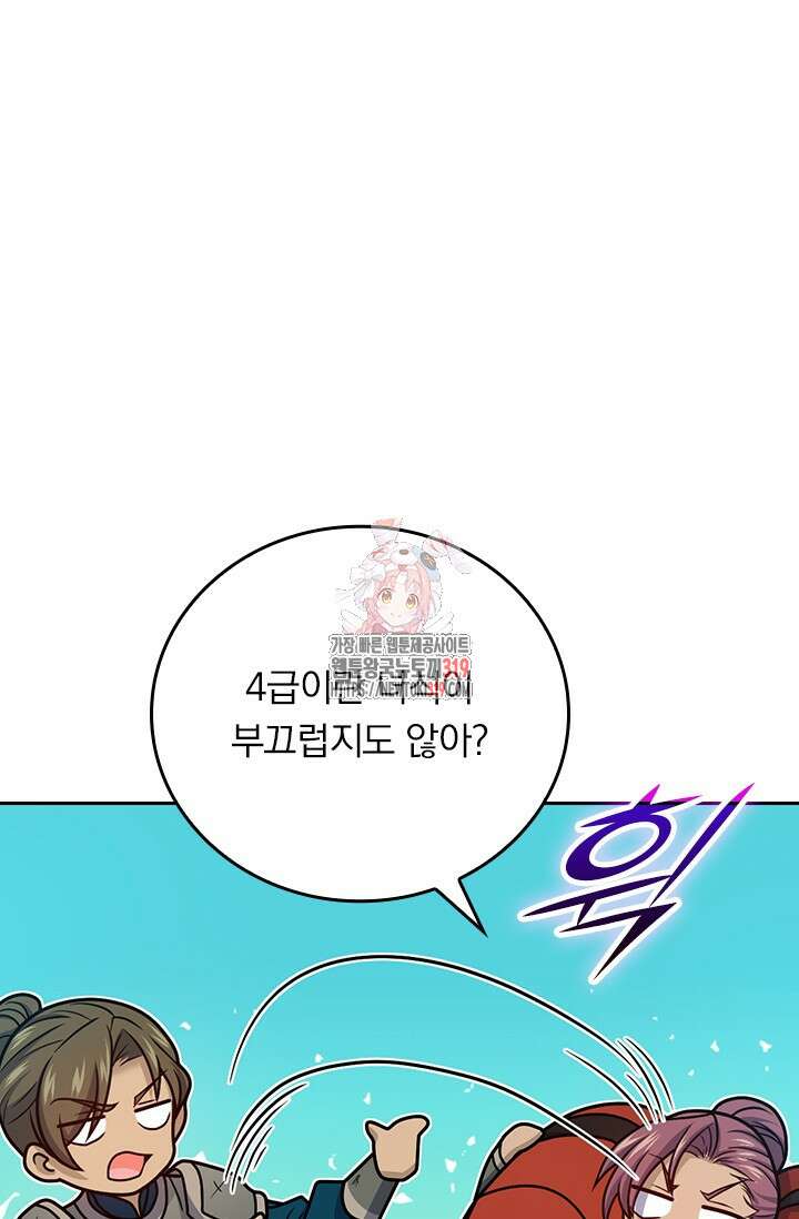 악역 플레이어는 강해지고 싶다 612화 1
