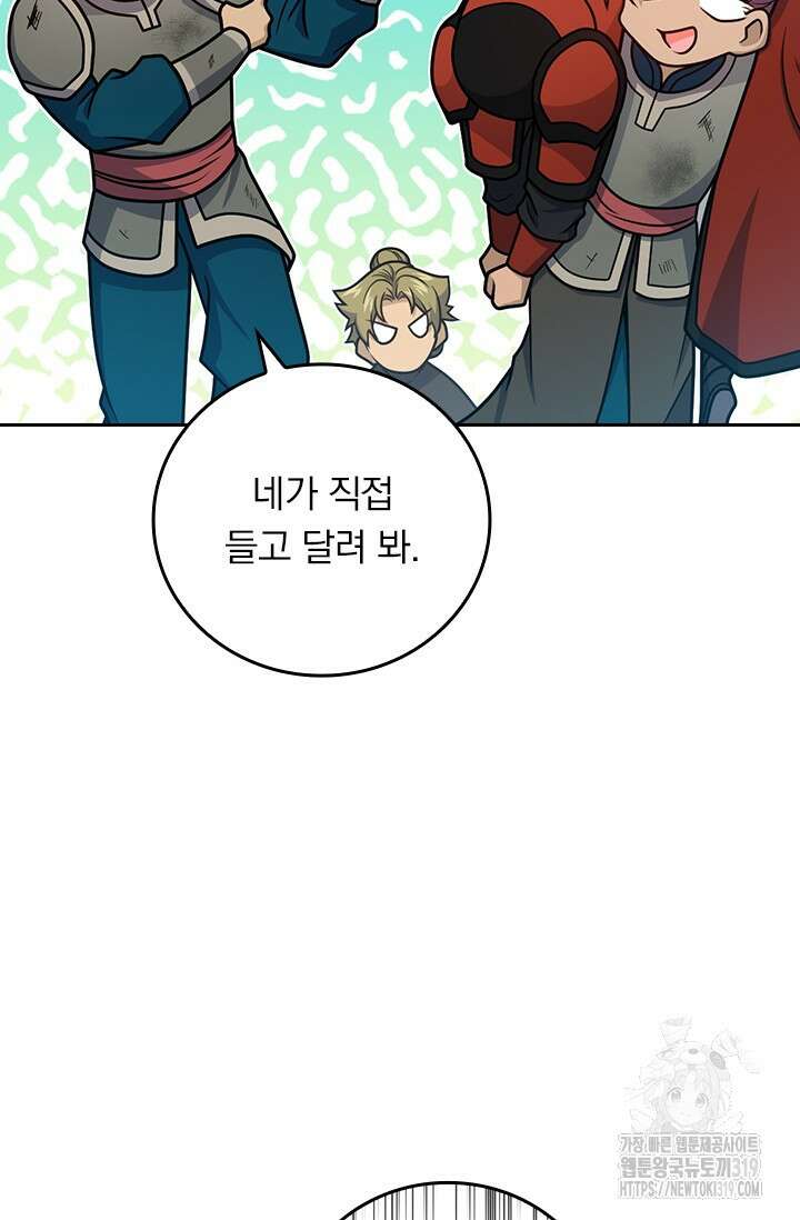 악역 플레이어는 강해지고 싶다 612화 2