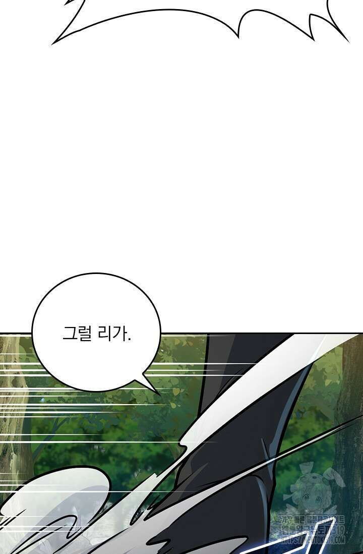 악역 플레이어는 강해지고 싶다 612화 7