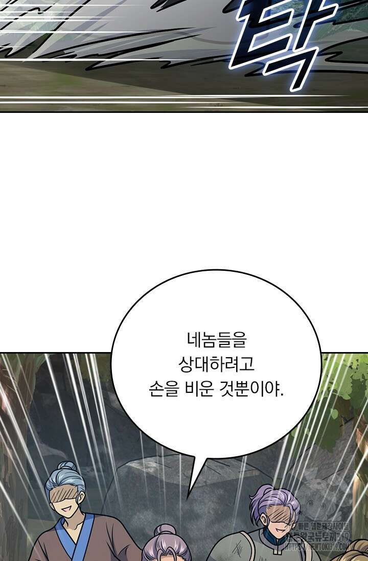 악역 플레이어는 강해지고 싶다 612화 8