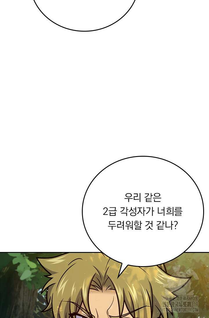 악역 플레이어는 강해지고 싶다 612화 10
