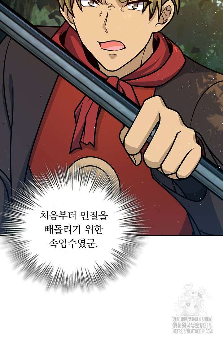 악역 플레이어는 강해지고 싶다 612화 11