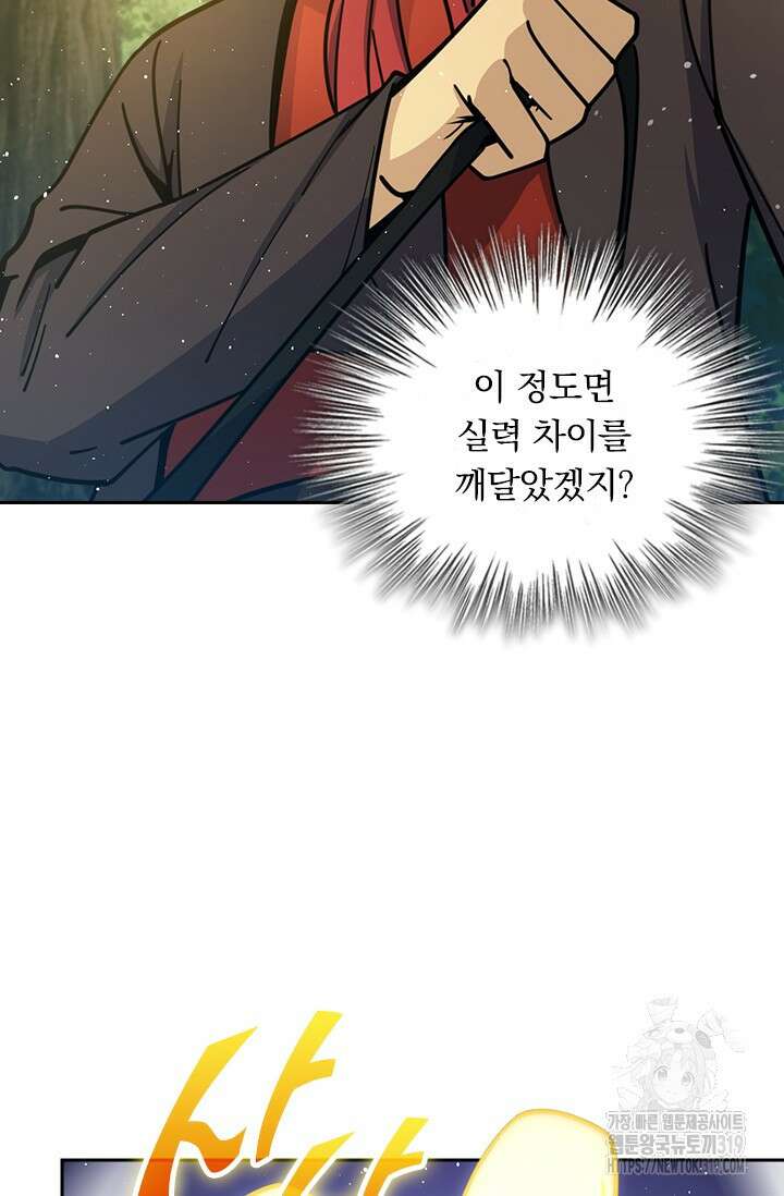 악역 플레이어는 강해지고 싶다 612화 25