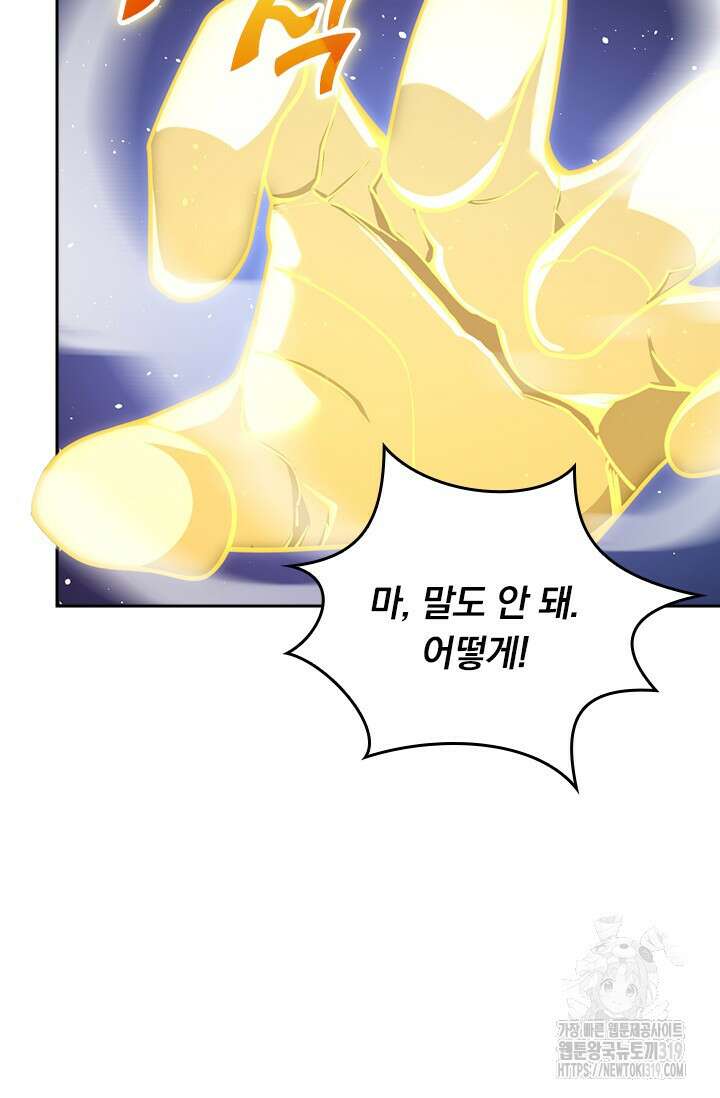 악역 플레이어는 강해지고 싶다 612화 26