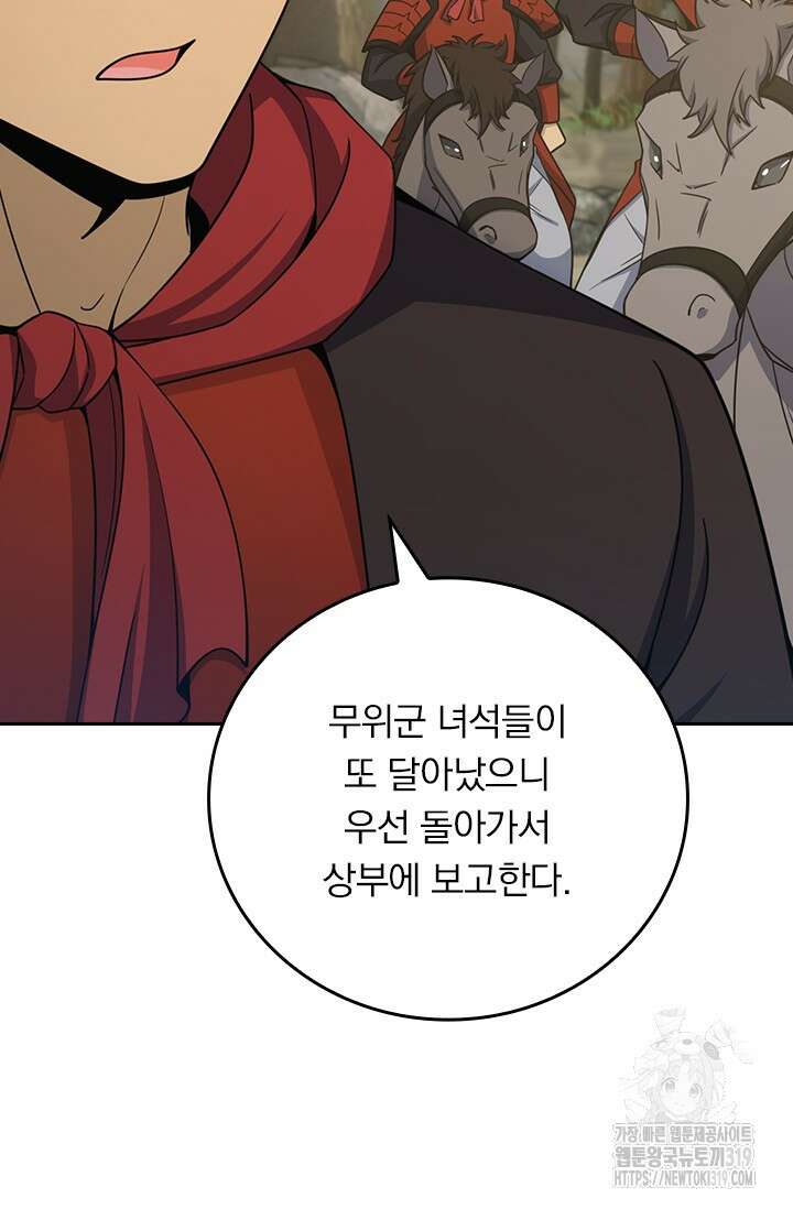 악역 플레이어는 강해지고 싶다 612화 37