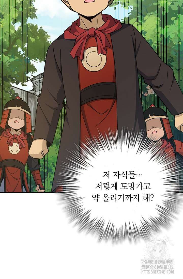 악역 플레이어는 강해지고 싶다 612화 39