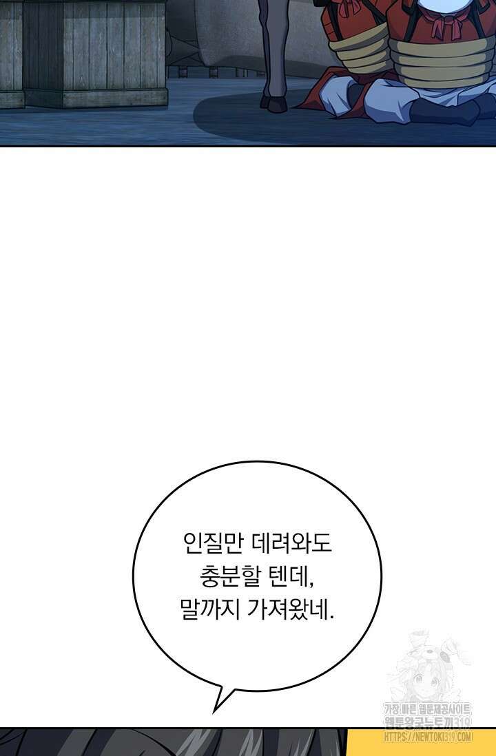 악역 플레이어는 강해지고 싶다 612화 42