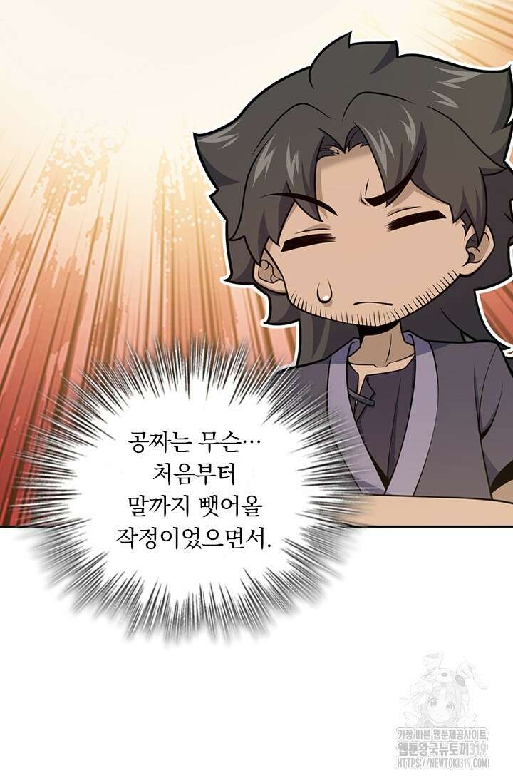 악역 플레이어는 강해지고 싶다 612화 45
