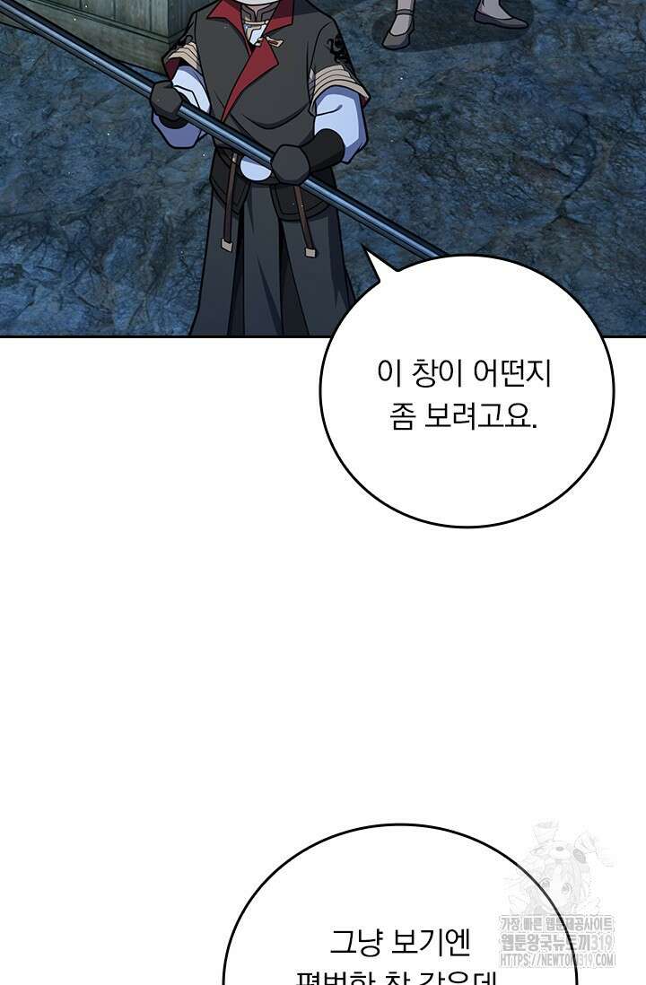 악역 플레이어는 강해지고 싶다 612화 47