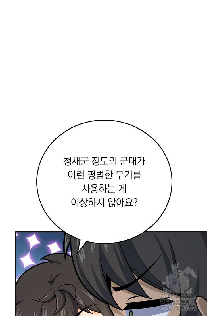 악역 플레이어는 강해지고 싶다 612화 49