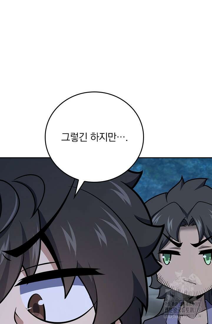 악역 플레이어는 강해지고 싶다 612화 51