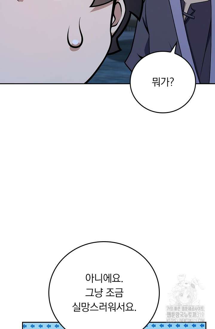악역 플레이어는 강해지고 싶다 612화 52
