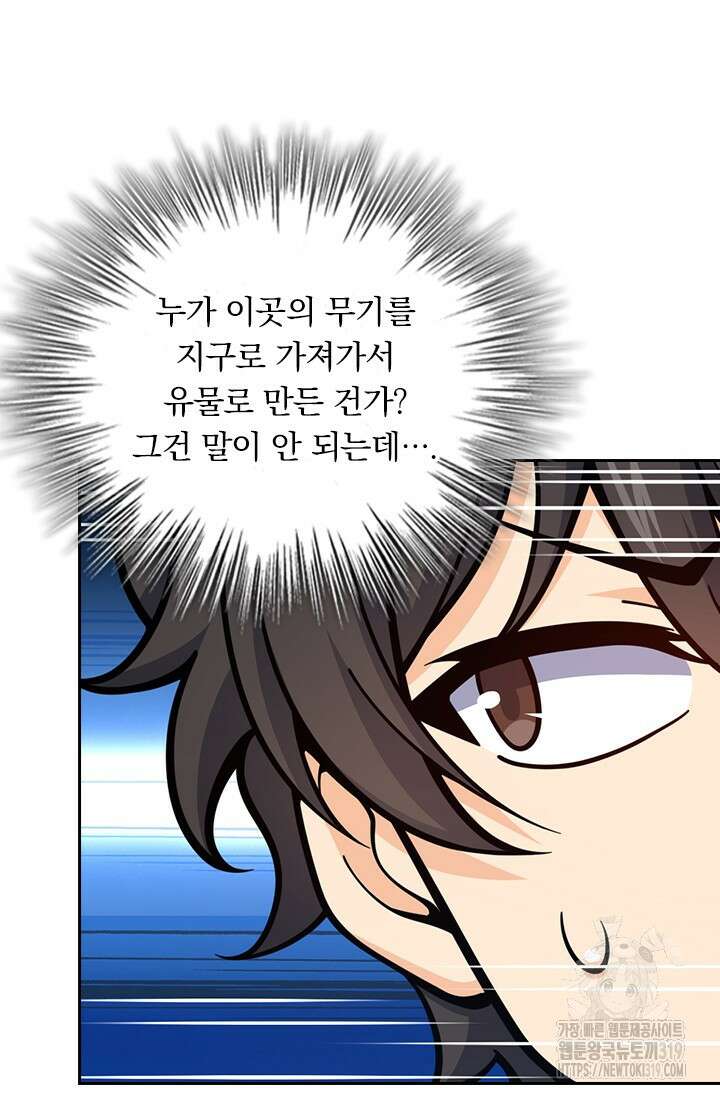 악역 플레이어는 강해지고 싶다 612화 57