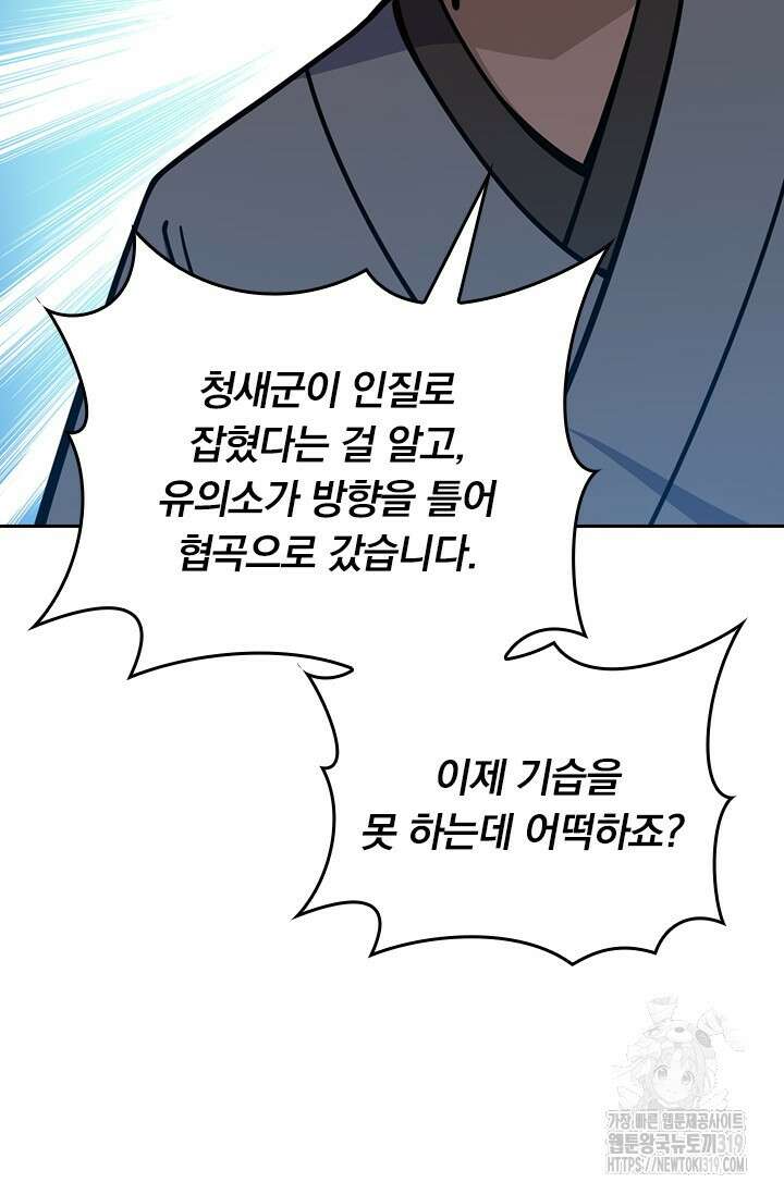 악역 플레이어는 강해지고 싶다 612화 61