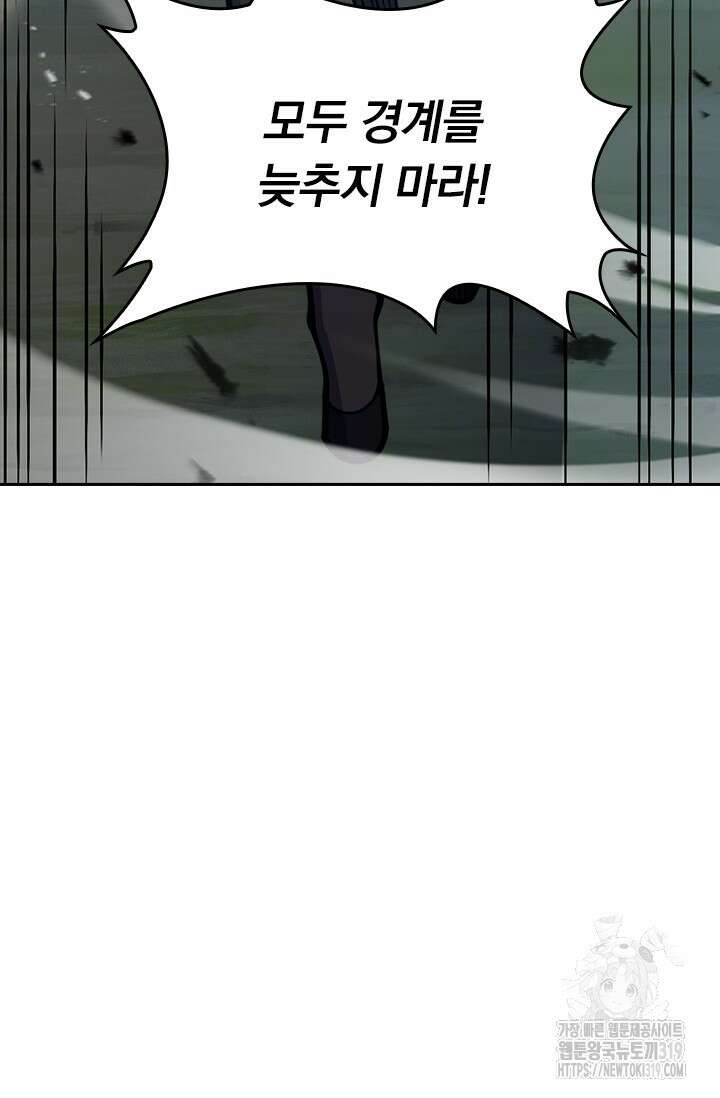 악역 플레이어는 강해지고 싶다 612화 69