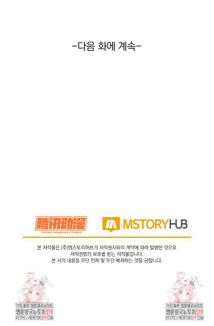 악역 플레이어는 강해지고 싶다 612화 70