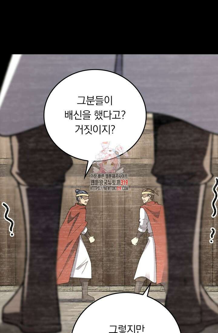 악역 플레이어는 강해지고 싶다 616화 1