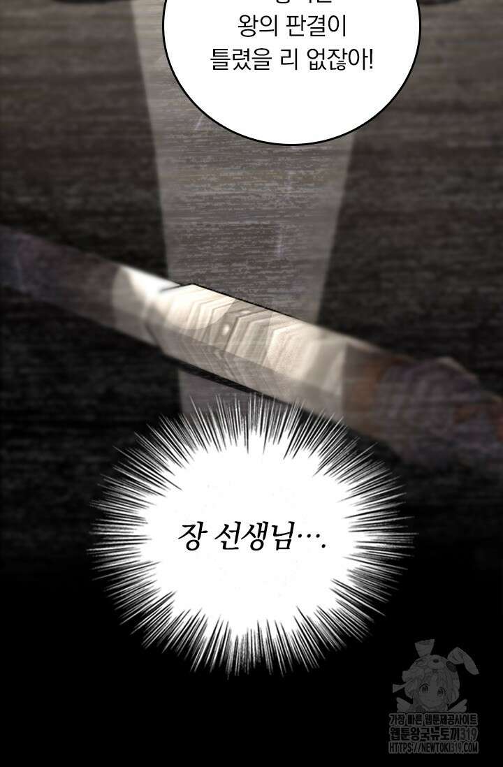 악역 플레이어는 강해지고 싶다 616화 2