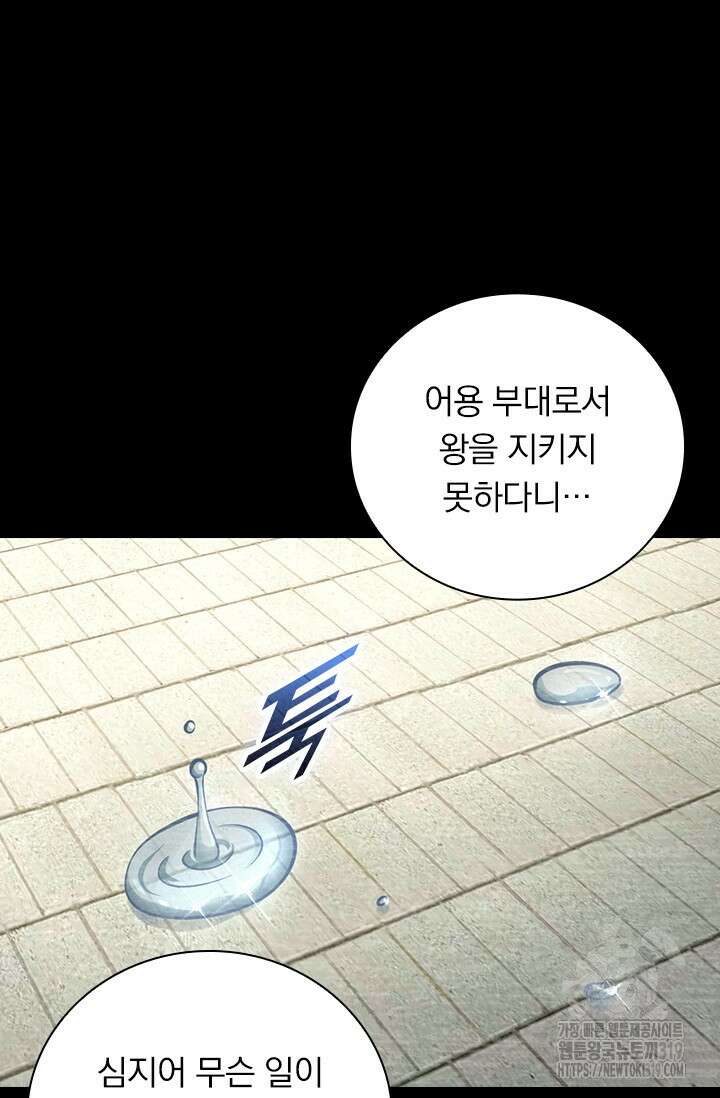 악역 플레이어는 강해지고 싶다 616화 11