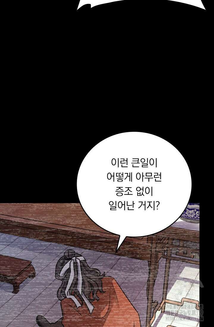 악역 플레이어는 강해지고 싶다 616화 14