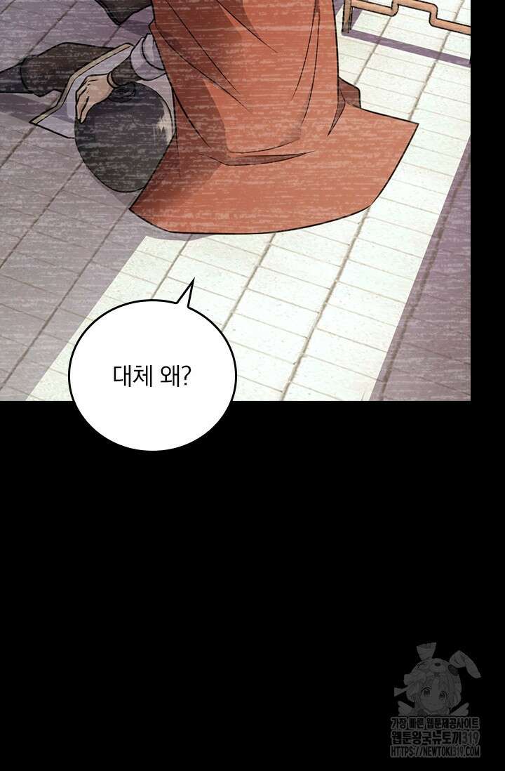 악역 플레이어는 강해지고 싶다 616화 15