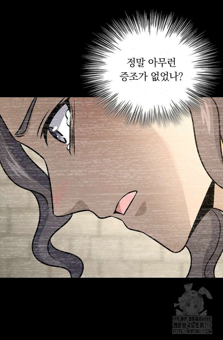 악역 플레이어는 강해지고 싶다 616화 16