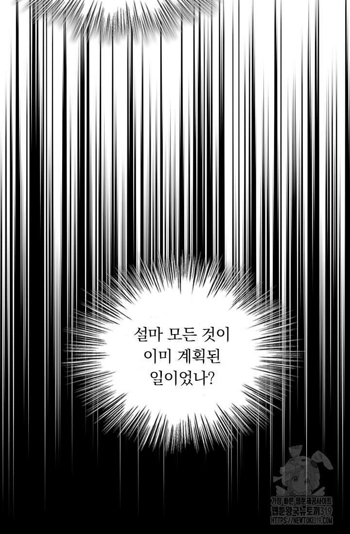 악역 플레이어는 강해지고 싶다 616화 20
