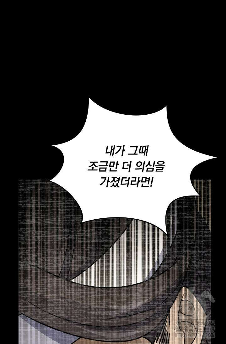 악역 플레이어는 강해지고 싶다 616화 22