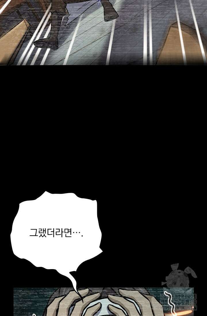 악역 플레이어는 강해지고 싶다 616화 25