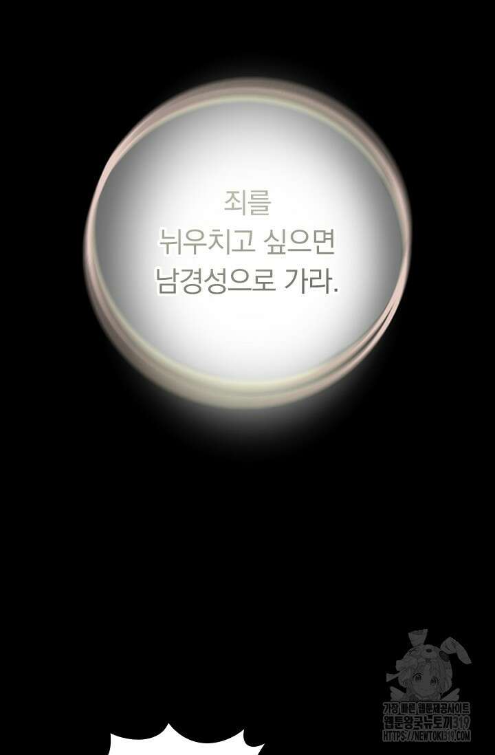악역 플레이어는 강해지고 싶다 616화 29