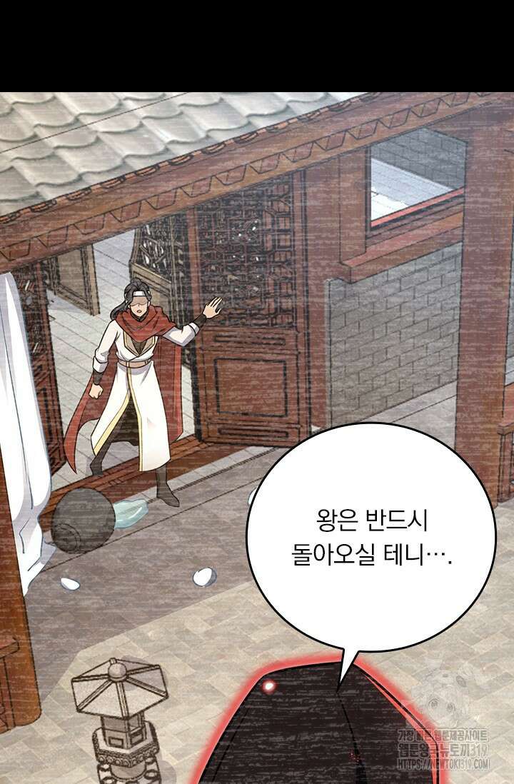 악역 플레이어는 강해지고 싶다 616화 31