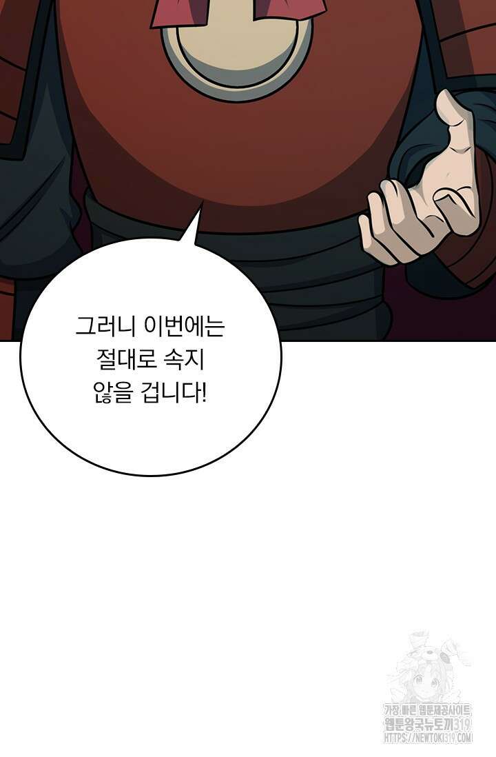 악역 플레이어는 강해지고 싶다 616화 37