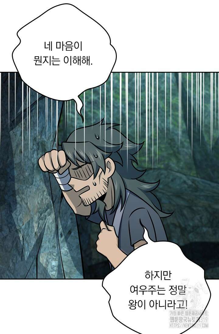 악역 플레이어는 강해지고 싶다 616화 38