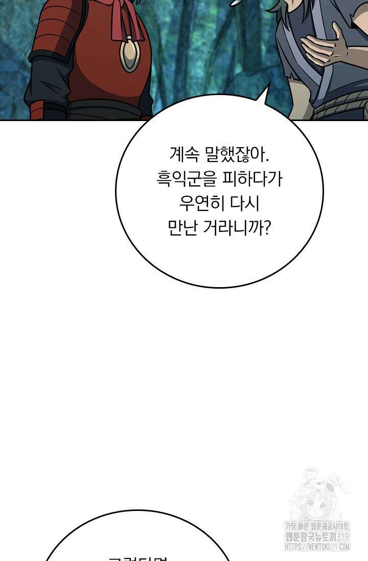 악역 플레이어는 강해지고 싶다 616화 40