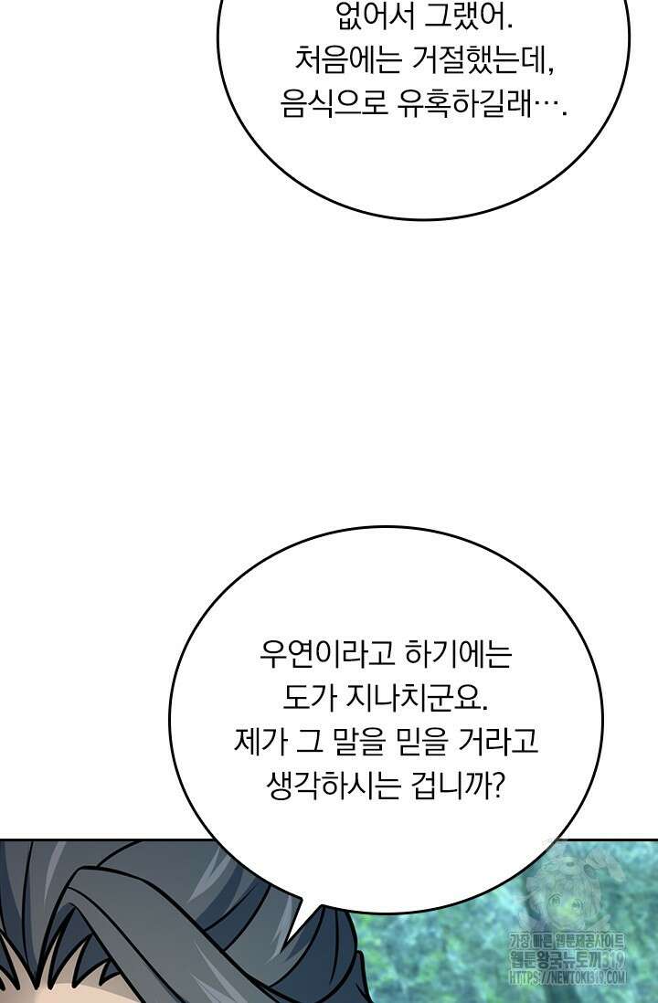 악역 플레이어는 강해지고 싶다 616화 42