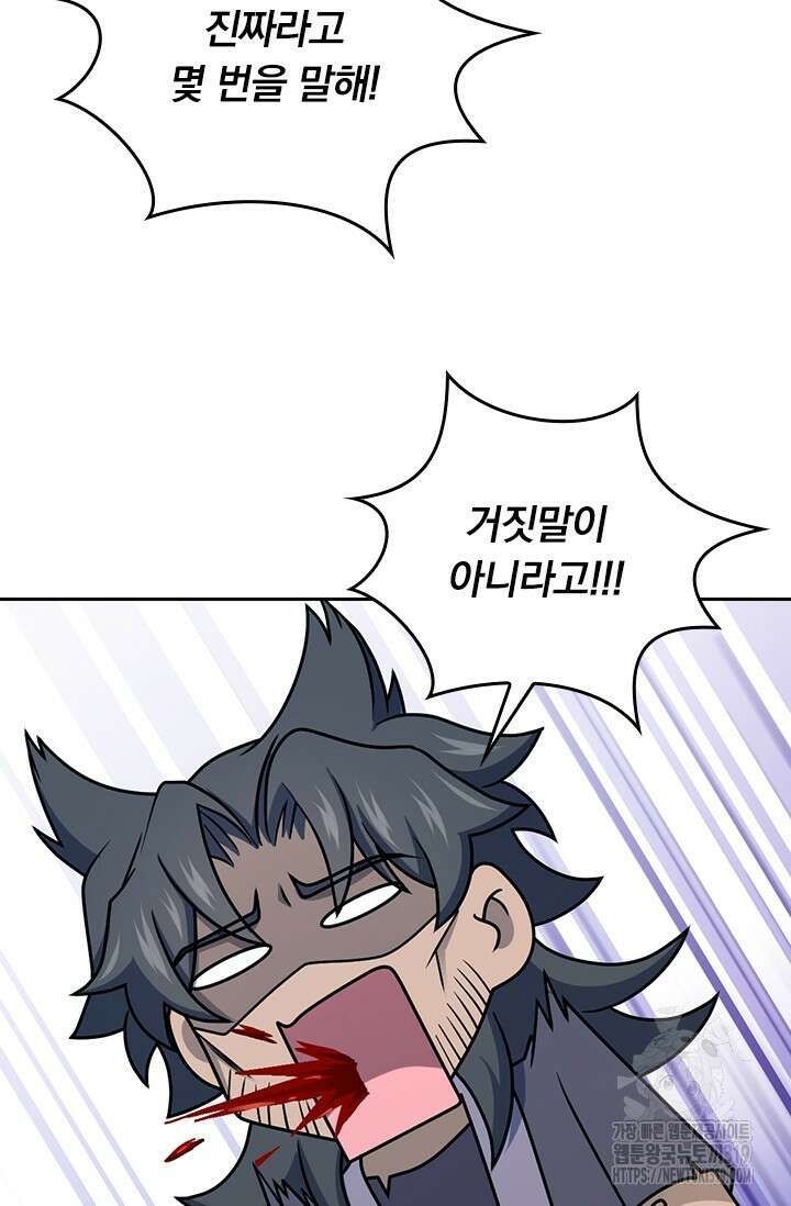 악역 플레이어는 강해지고 싶다 616화 44