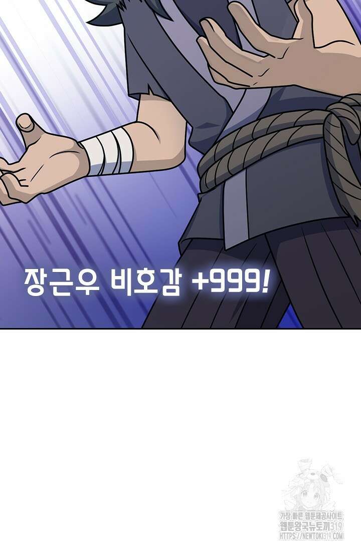 악역 플레이어는 강해지고 싶다 616화 45