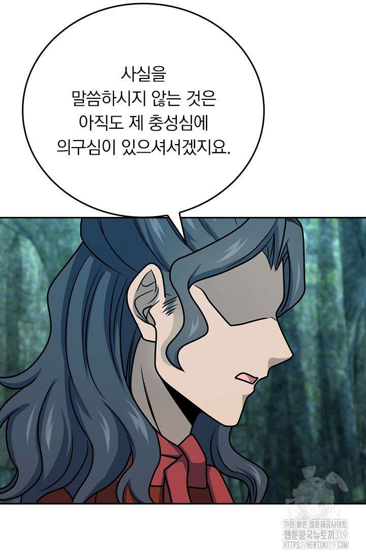 악역 플레이어는 강해지고 싶다 616화 46