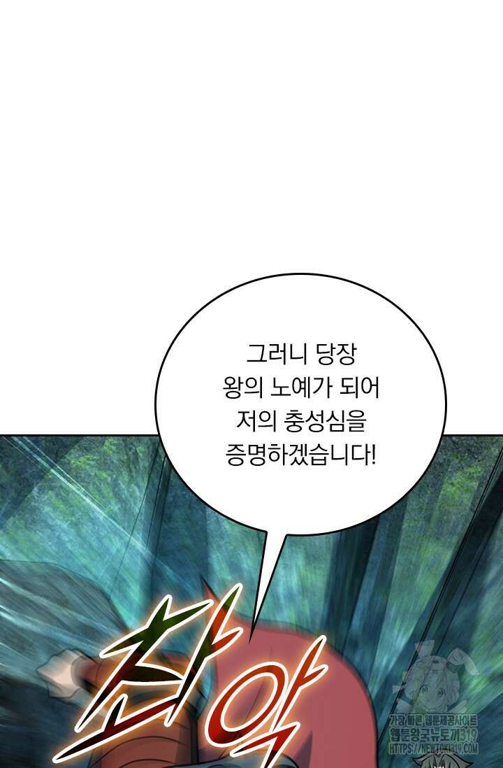 악역 플레이어는 강해지고 싶다 616화 47