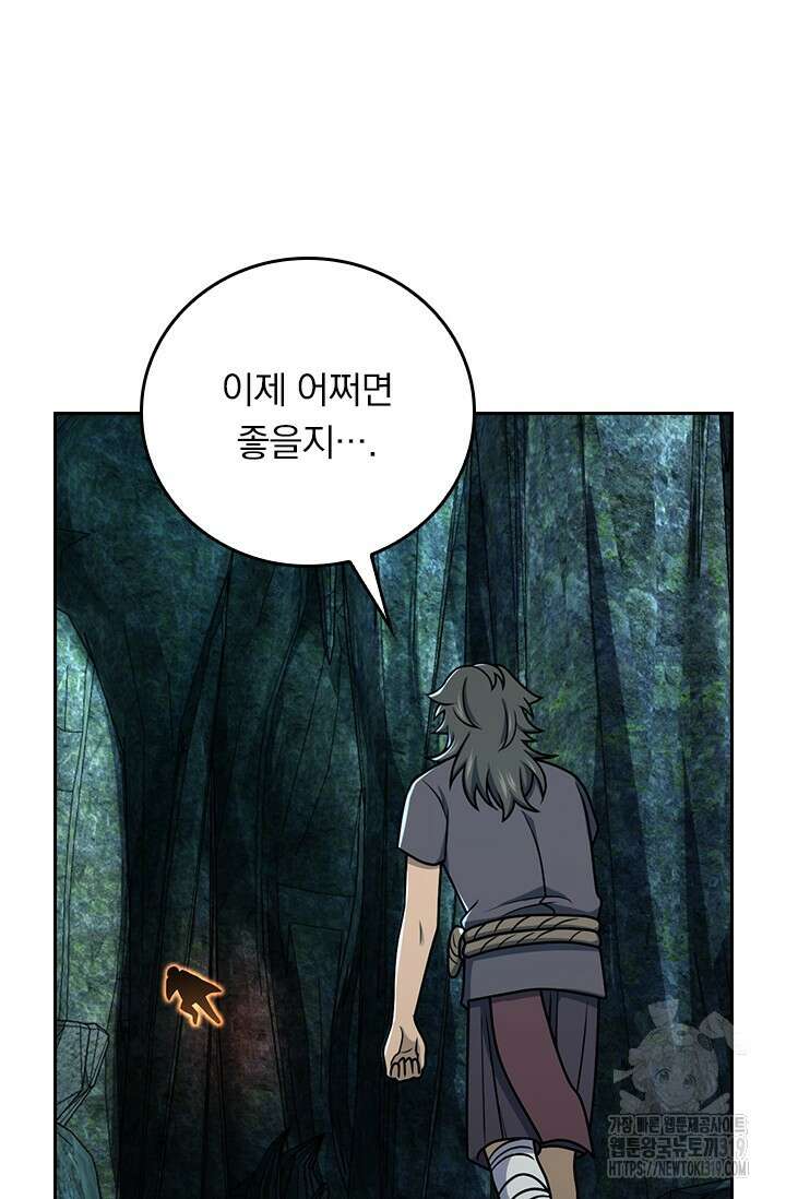 악역 플레이어는 강해지고 싶다 616화 49