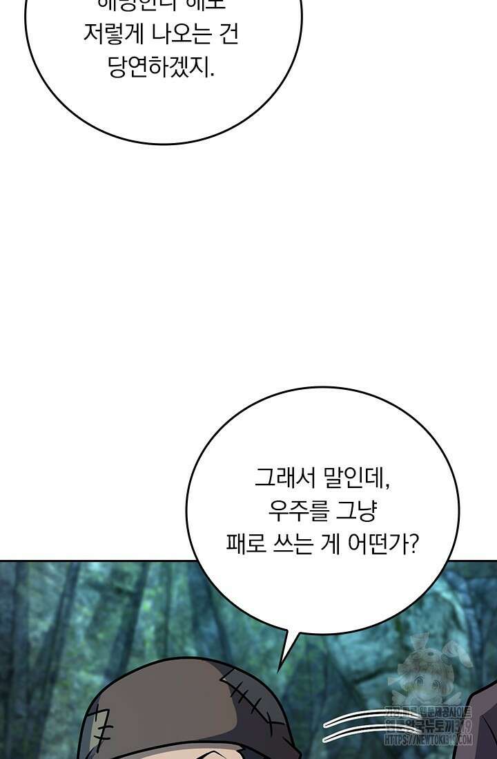 악역 플레이어는 강해지고 싶다 616화 52
