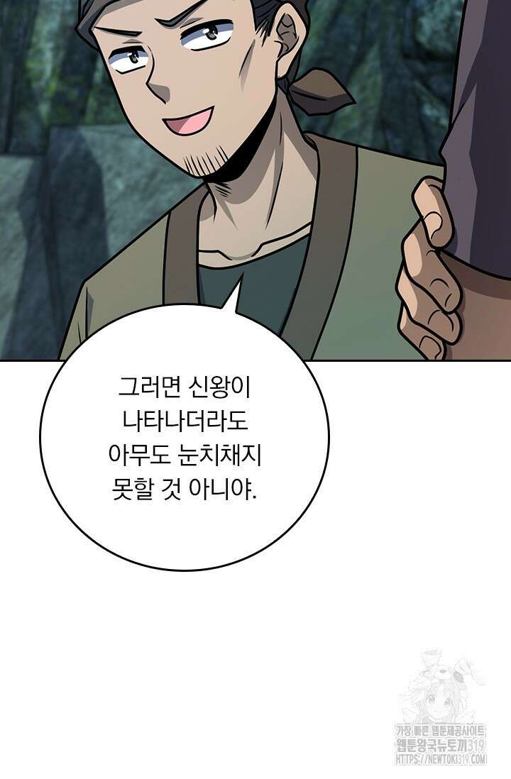 악역 플레이어는 강해지고 싶다 616화 53