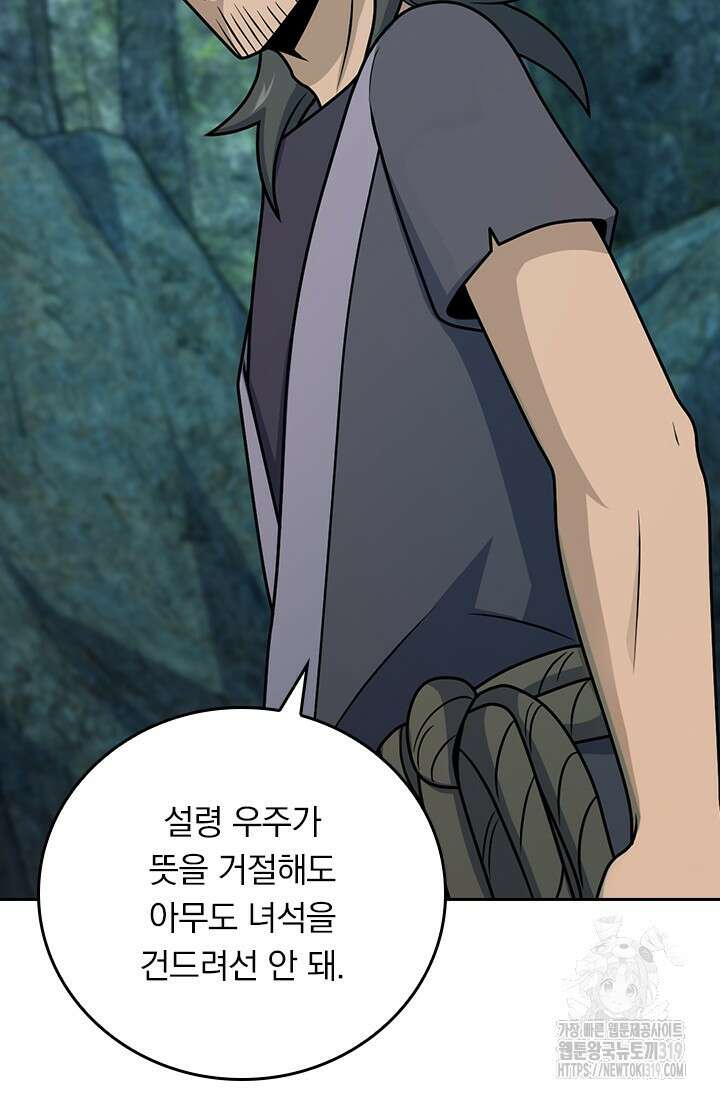 악역 플레이어는 강해지고 싶다 616화 56